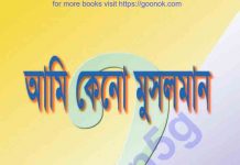 আমি কেনো মুসলমান pdf বই ডাউনলোড আমি কেনো মুসলমান pdf বই ডাউনলোড