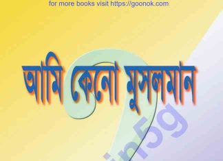 আমি কেনো মুসলমান pdf বই ডাউনলোড আমি কেনো মুসলমান pdf বই ডাউনলোড