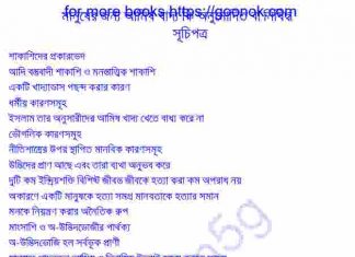 আমিষ খাদ্য অনুমোদিত বা নিষিদ্ধ pdf বই ডাউনলোড আমিষ খাদ্য অনুমোদিত বা নিষিদ্ধ pdf বই ডাউনলোড