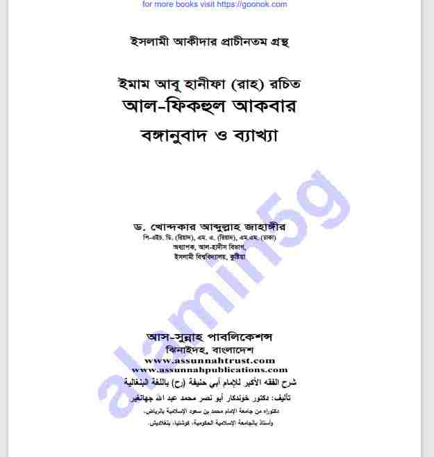আল ফিকহুল আকবার pdf বই ডাউনলোড
