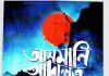 আসমানি আদালত pdf বই ডাউনলোড আসমানি আদালত pdf বই ডাউনলোড