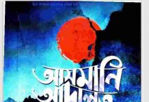 আসমানি আদালত pdf বই ডাউনলোড আসমানি আদালত pdf বই ডাউনলোড
