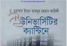 ইউনিভার্সিটির ক্যান্টিনে pdf বই ডাউনলোড ইউনিভার্সিটির ক্যান্টিনে pdf বই ডাউনলোড