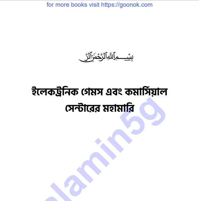 ইলেকট্রনিক গেমস এবং কমার্শিয়াল সেন্টারের মহামারী pdf
