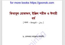 কিতাবুল মোকাদ্দস pdf বই ডাউনলোড কিতাবুল মোকাদ্দস pdf বই ডাউনলোড