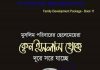 কেন ইসলাম থেকে দুরে সরে যাচ্ছে pdf ডাউনলোড কেন ইসলাম থেকে দুরে সরে যাচ্ছে pdf ডাউনলোড