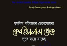 কেন ইসলাম থেকে দুরে সরে যাচ্ছে pdf ডাউনলোড কেন ইসলাম থেকে দুরে সরে যাচ্ছে pdf ডাউনলোড