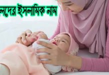 ছেলেদের ইসলামিক নাম অর্থসহ ৮০০ টি ছেলেদের ইসলামিক নাম অর্থসহ ৮০০ টি