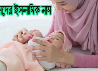 ছেলেদের ইসলামিক নাম অর্থসহ ৮০০ টি ছেলেদের ইসলামিক নাম অর্থসহ ৮০০ টি