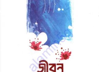 জীবন বদলে যাবে pdf বই ডাউনলোড জীবন বদলে যাবে pdf বই ডাউনলোড