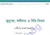 জুমুআ ফযীলত ও বিধি-বিধান pdf বই ডাউনলোড জুমুআ ফযীলত ও বিধি-বিধান pdf বই ডাউনলোড