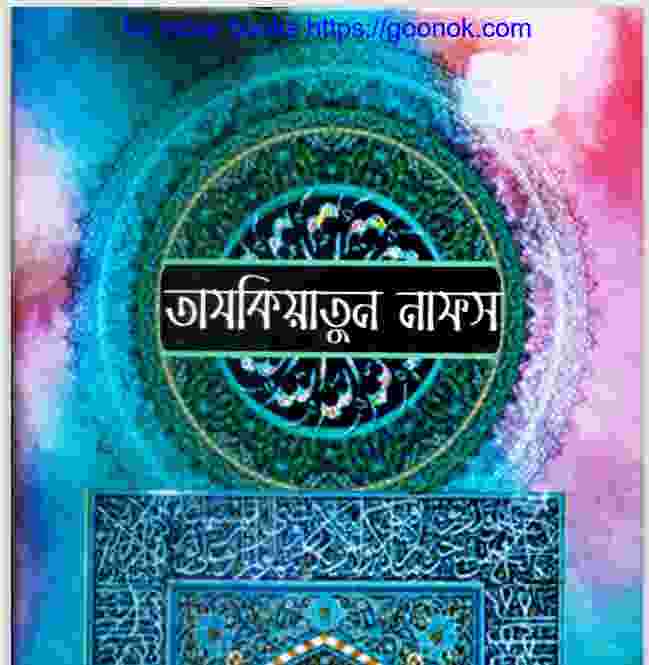 তাযকিয়াতুন নাফস pdf বই ডাউনলোড