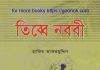 তিব্বে নববী pdf বই ডাউনলোড তিব্বে নববী pdf বই ডাউনলোড