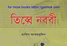 তিব্বে নববী pdf বই ডাউনলোড তিব্বে নববী pdf বই ডাউনলোড