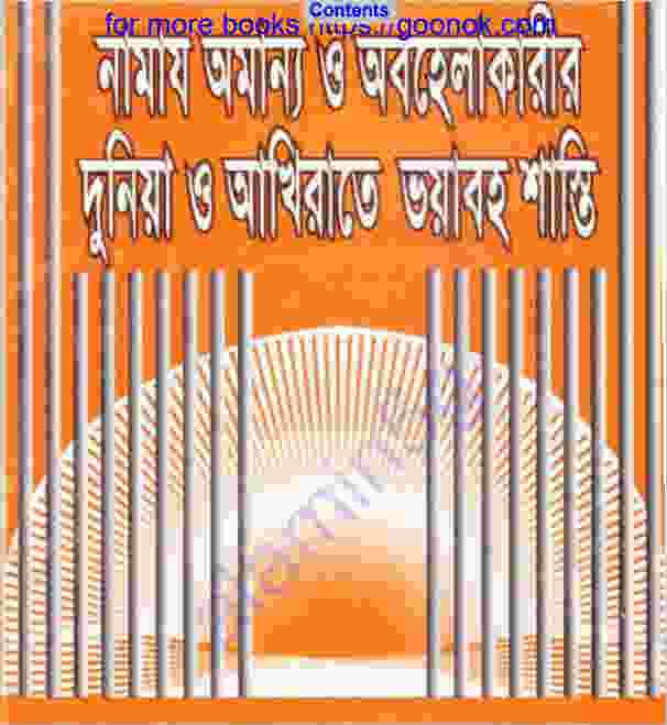 নামায অমান্য  অবহেলাকারীর ভয়াবহ শাস্তি pdf বই ডাউনলোড