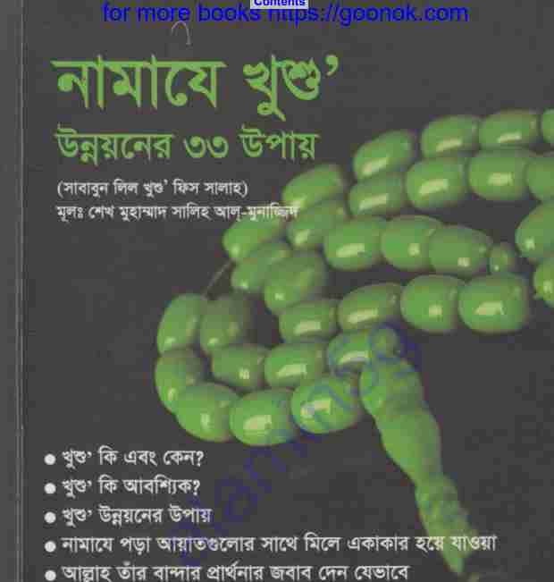 নামাযে খুশু pdf বই ডাউনলোড
