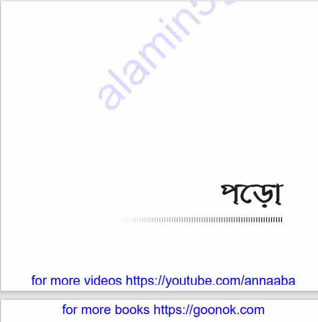 পড়ো pdf বই ডাউনলোড