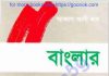 বাংলার মুসলমানদের ইতিহাস pdf বই ডাউনলোড বাংলার মুসলমানদের ইতিহাস pdf বই ডাউনলোড