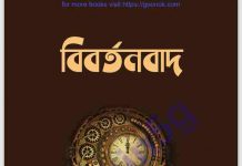 বিবর্তনবাদ pdf বই ডাউনলোড বিবর্তনবাদ pdf বই ডাউনলোড