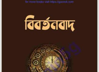 বিবর্তনবাদ pdf বই ডাউনলোড বিবর্তনবাদ pdf বই ডাউনলোড