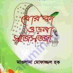 বোরকা ওড়না সাজসজ্জা pdf বই ডাউনলোড