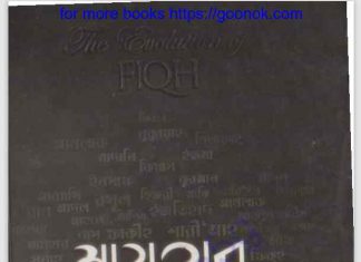 মাযহাব অতীত বর্তমান ও ভবিষ্যৎ pdf বই ডাউনলোড মাযহাব অতীত বর্তমান ও ভবিষ্যৎ pdf বই ডাউনলোড