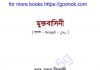 মুক্তবাসিনী ১ম খন্ড pdf বই ডাউনলোড মুক্তবাসিনী ১ম খন্ড pdf বই ডাউনলোড