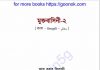 মুক্তবাসিনী ২ pdf বই ডাউনলোড মুক্তবাসিনী ২ pdf বই ডাউনলোড