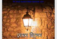 যেমন ছিলেন সালফে সালিহগণ pdf বই ডাউনলোড যেমন ছিলেন সালফে সালিহগণ pdf বই ডাউনলোড