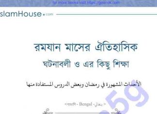 রমযান মাসের ঐতিহাসিক ঘটনাবলী pdf বই ডাউনলোড রমযান মাসের ঐতিহাসিক ঘটনাবলী pdf বই ডাউনলোড
