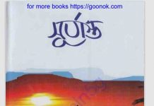 সূর্যাস্ত pdf বই ডাউনলোড সূর্যাস্ত pdf বই ডাউনলোড