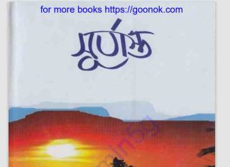 সূর্যাস্ত pdf বই ডাউনলোড সূর্যাস্ত pdf বই ডাউনলোড