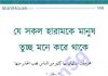 হারামকে তুচ্ছ মনে করা pdf বই ডাউনলোড হারামকে তুচ্ছ মনে করা pdf বই ডাউনলোড