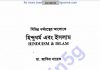হিন্দু ধর্ম এবং ইসলাম pdf বই ডাউনলোড হিন্দু ধর্ম এবং ইসলাম pdf বই ডাউনলোড