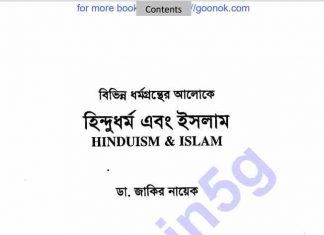 হিন্দু ধর্ম এবং ইসলাম pdf বই ডাউনলোড হিন্দু ধর্ম এবং ইসলাম pdf বই ডাউনলোড