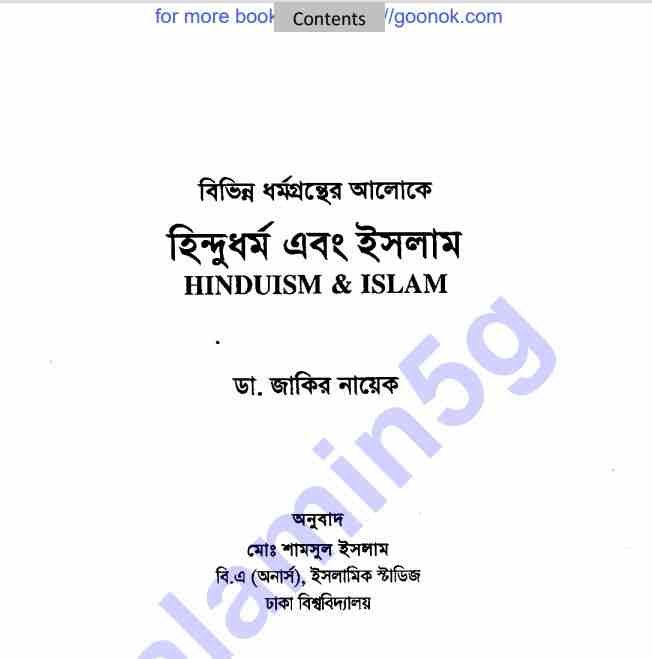 হিন্দু ধর্ম এবং ইসলাম pdf বই ডাউনলোড