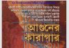 আগুনের কারাগার pdf বই ডাউনলোড আগুনের কারাগার pdf বই ডাউনলোড