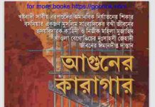 আগুনের কারাগার pdf বই ডাউনলোড আগুনের কারাগার pdf বই ডাউনলোড