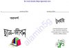 আদর্শ ছাত্রজীবন pdf বই ডাউনলোড আদর্শ ছাত্রজীবন pdf বই ডাউনলোড
