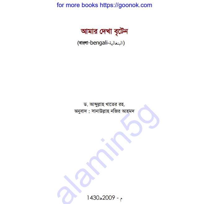 আমার দেখা বৃটেন pdf বই ডাউনলোড