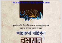আল্লাহুম্মা বাল্লিগনা রমাযান pdf বই ডাউনলোড আল্লাহুম্মা বাল্লিগনা রমাযান pdf বই ডাউনলোড