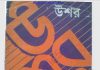 উশর pdf বই ডাউনলোড উশর pdf বই ডাউনলোড