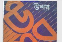 উশর pdf বই ডাউনলোড উশর pdf বই ডাউনলোড