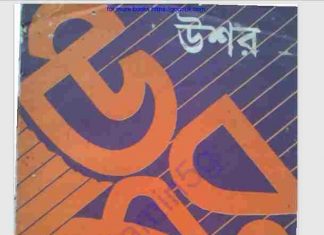 উশর pdf বই ডাউনলোড উশর pdf বই ডাউনলোড