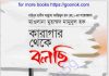 কারাগার থেকে বলছি pdf বই ডাউনলোড কারাগার থেকে বলছি pdf বই ডাউনলোড