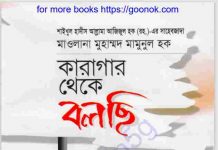 কারাগার থেকে বলছি pdf বই ডাউনলোড কারাগার থেকে বলছি pdf বই ডাউনলোড