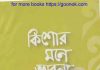 কিশোর মনে ভাবনা জাগে pdf বই ডাউনলোড কিশোর মনে ভাবনা জাগে pdf বই ডাউনলোড