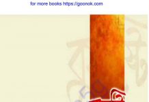 কুদৃষ্টি pdf বই ডাউনলোড কুদৃষ্টি pdf বই ডাউনলোড