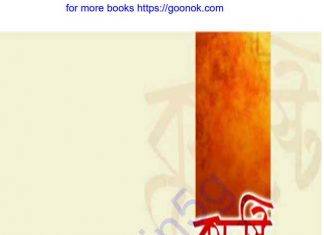 কুদৃষ্টি pdf বই ডাউনলোড কুদৃষ্টি pdf বই ডাউনলোড