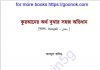 কুরআনের অর্থ বুঝার সহজ অভিধান pdf বই ডাউনলোড কুরআনের অর্থ বুঝার সহজ অভিধান pdf বই ডাউনলোড